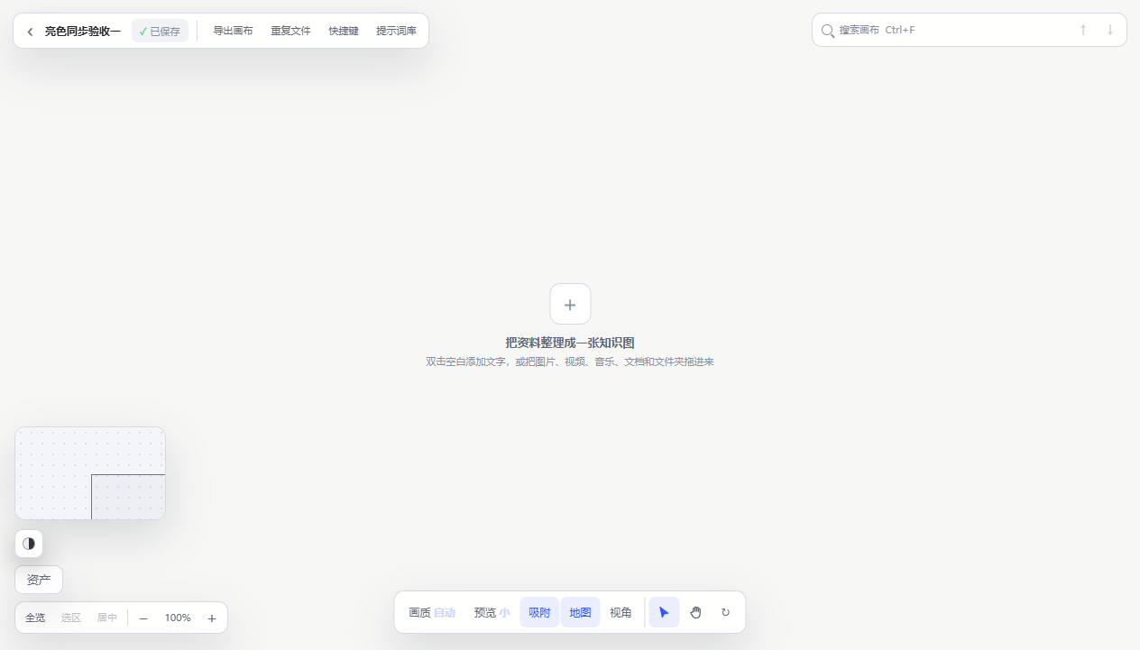 小五提示词助手浅色主题知识画布界面